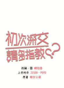 Page 1057 of 初次深交，请多指教 | 初次深交，請多指教 1-95 END - preview thumbnail