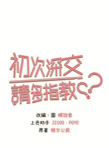Page 1216 of 初次深交，请多指教 | 初次深交，請多指教 1-95 END - preview thumbnail