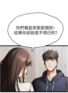 Page 1412 of 初次深交，请多指教 | 初次深交，請多指教 1-95 END - preview thumbnail