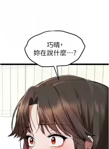 Page 1428 of 初次深交，请多指教 | 初次深交，請多指教 1-95 END - preview thumbnail
