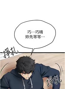 Page 1439 of 初次深交，请多指教 | 初次深交，請多指教 1-95 END - preview thumbnail