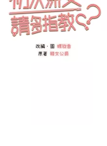 Page 1451 of 初次深交，请多指教 | 初次深交，請多指教 1-95 END - preview thumbnail