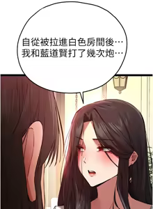 Page 1585 of 初次深交，请多指教 | 初次深交，請多指教 1-95 END - preview thumbnail