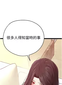 Page 1586 of 初次深交，请多指教 | 初次深交，請多指教 1-95 END - preview thumbnail