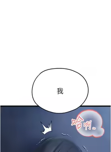 Page 1587 of 初次深交，请多指教 | 初次深交，請多指教 1-95 END - preview thumbnail