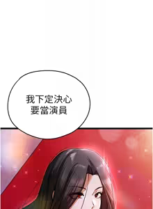 Page 1588 of 初次深交，请多指教 | 初次深交，請多指教 1-95 END - preview thumbnail
