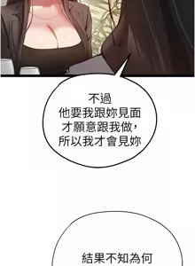 Page 1589 of 初次深交，请多指教 | 初次深交，請多指教 1-95 END - preview thumbnail