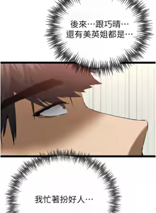 Page 1592 of 初次深交，请多指教 | 初次深交，請多指教 1-95 END - preview thumbnail