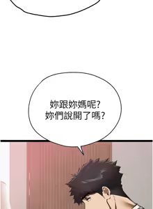 Page 1657 of 初次深交，请多指教 | 初次深交，請多指教 1-95 END - preview thumbnail