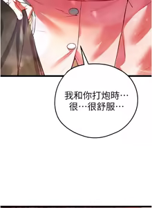 Page 1667 of 初次深交，请多指教 | 初次深交，請多指教 1-95 END - preview thumbnail