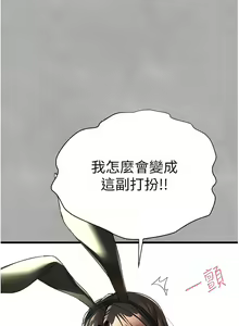 Page 203 of 初次深交，请多指教 | 初次深交，請多指教 1-95 END - preview thumbnail
