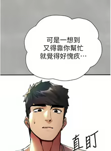 Page 378 of 初次深交，请多指教 | 初次深交，請多指教 1-95 END - preview thumbnail