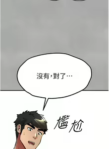 Page 381 of 初次深交，请多指教 | 初次深交，請多指教 1-95 END - preview thumbnail
