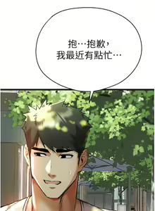 Page 659 of 初次深交，请多指教 | 初次深交，請多指教 1-95 END - preview thumbnail
