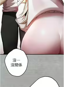Page 882 of 初次深交，请多指教 | 初次深交，請多指教 1-95 END - preview thumbnail