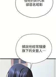 Page 891 of 初次深交，请多指教 | 初次深交，請多指教 1-95 END - preview thumbnail