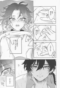 Page 18 of Kami no Koe shika Kikoenai - preview thumbnail