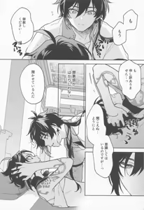 Page 19 of Kami no Koe shika Kikoenai - preview thumbnail
