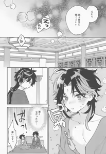 Page 21 of Kami no Koe shika Kikoenai - preview thumbnail