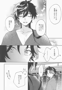 Page 23 of Kami no Koe shika Kikoenai - preview thumbnail