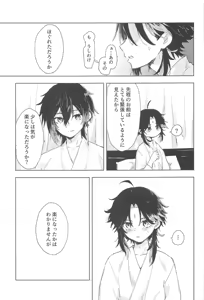 Page 20 of Sukoshi Susunde Mimasen ka - preview thumbnail