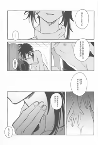 Page 54 of Kyou, Anata ga Tonari ni Iru nara. - preview thumbnail