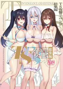 TS Fukushuu Revenge Soushuuhen - hentai manga cover image