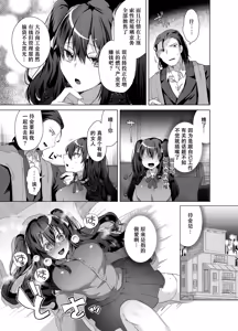 Page 51 of TS Fukushuu Revenge Soushuuhen - preview thumbnail