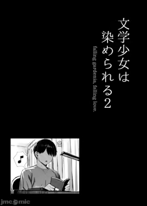 Page 61 of 文学少女2 - preview thumbnail