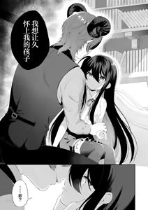 Page 12 of Haramase Akuma to Muku no Mahoutsukai | 播种的恶魔与纯洁的魔女 - preview thumbnail