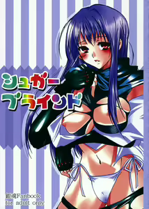 Sugar Blind - hentai manga cover image