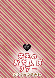 Page 18 of Sensei no Ochinpo Tour - preview thumbnail