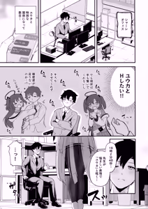 Page 2 of Noa ni Shiboritorareru! - preview thumbnail