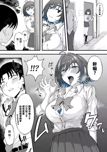 Page 10 of Class no Suki na Gal ga Kousha Ura de En Katsu Shiteita Ken | 我暗戀的同班的辣妹在教學樓後面援交的故事 - preview thumbnail