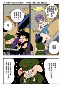 Page 33 of 8 Colorized Dragon Ball Doujinshi Collection (decensored) - preview thumbnail