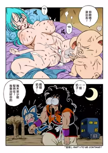 Page 56 of 8 Colorized Dragon Ball Doujinshi Collection (decensored) - preview thumbnail