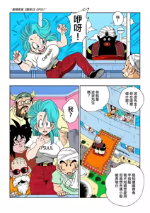 Page 80 of 8 Colorized Dragon Ball Doujinshi Collection (decensored) - preview thumbnail