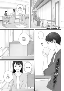 Kosmos ga Saita Hi ni Ch. 5 | 코스모스가 피었던 날에 제5화 — hentai manga cover on Fhentai