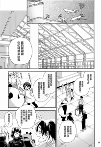 Page 28 of Hajimete Koi o Shitta Boku-tachi wa - preview thumbnail