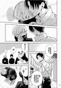 Page 30 of Hajimete Koi o Shitta Boku-tachi wa - preview thumbnail