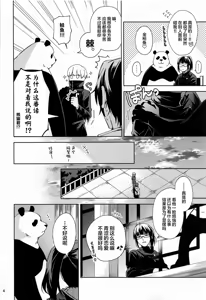 Page 3 of Hajimete Koi o Shitta Boku-tachi wa - preview thumbnail