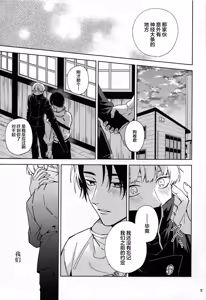 Page 4 of Hajimete Koi o Shitta Boku-tachi wa - preview thumbnail