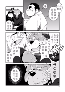 Page 3 of Tabegoro desu ne. - preview thumbnail