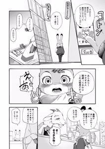Page 7 of Hajimete no Otsukai - preview thumbnail