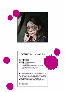Page 195 of COMIC Necrosis Vol. 28 - preview thumbnail