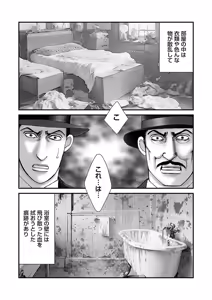 Page 61 of COMIC Necrosis Vol. 28 - preview thumbnail