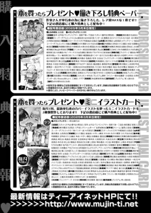 Page 249 of COMIC Mugen Tensei 2025-06 - preview thumbnail
