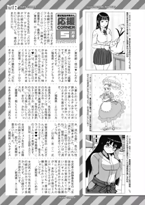 Page 585 of COMIC Mugen Tensei 2025-06 - preview thumbnail