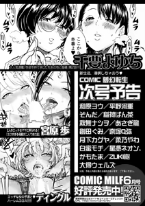 Page 592 of COMIC Mugen Tensei 2025-06 - preview thumbnail