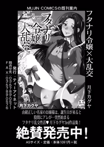 Page 86 of COMIC Mugen Tensei 2025-06 - preview thumbnail